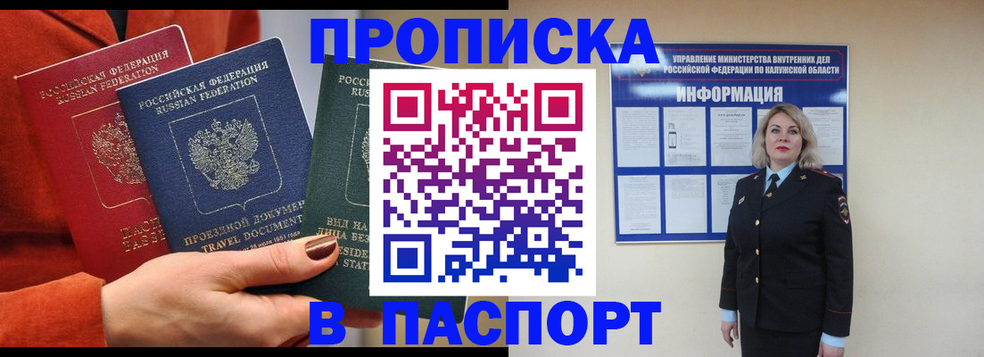 прописка для военкомата в Белой Калитве