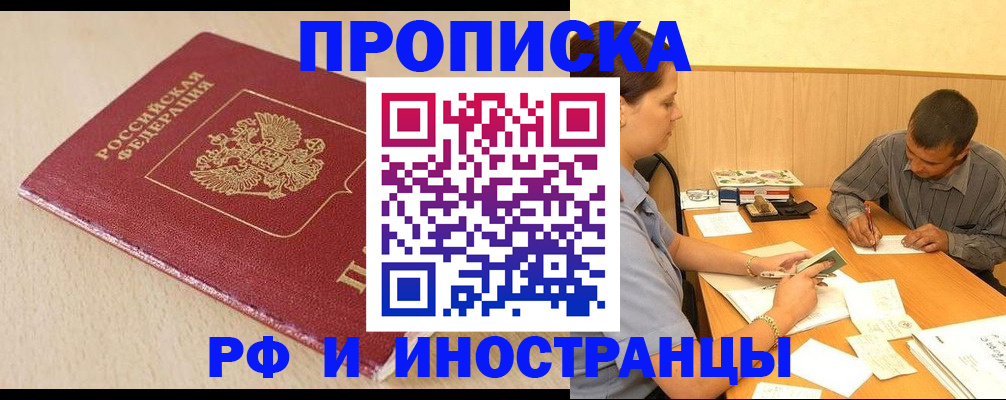 прописка в Белой Калитве