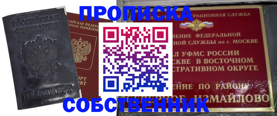 прописка для работы в Белой Калитве