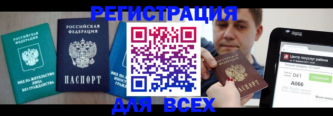 временная регистрация законно в Белой Калитве