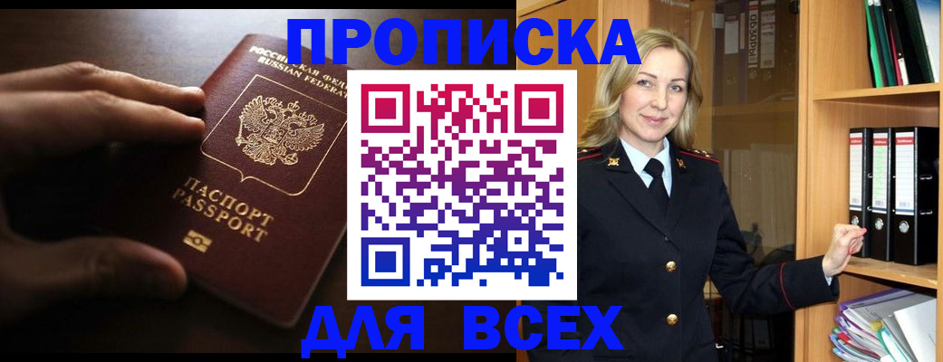прописка для работы в Белой Калитве