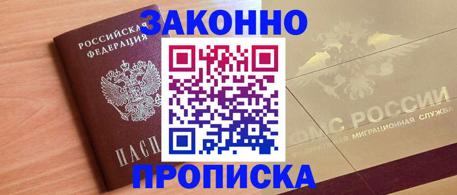 прописка от собственника в Белой Калитве