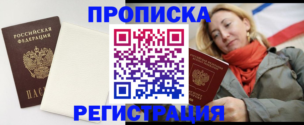 временная регистрация в Белой Калитве